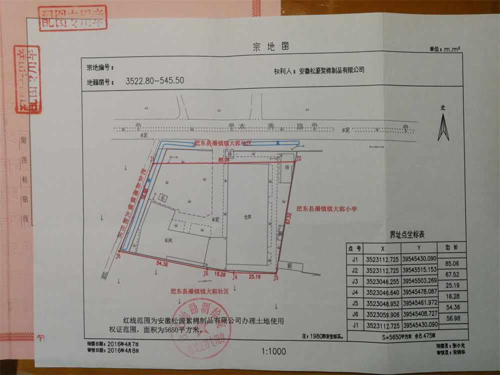 生產設備